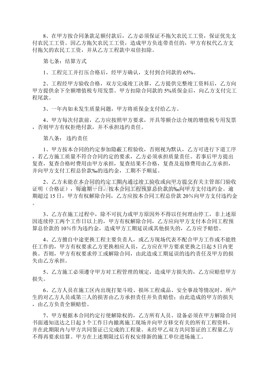 燃气管道安装承包合同协议书.docx_第3页