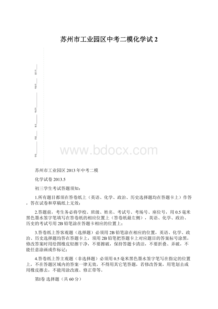 苏州市工业园区中考二模化学试2.docx