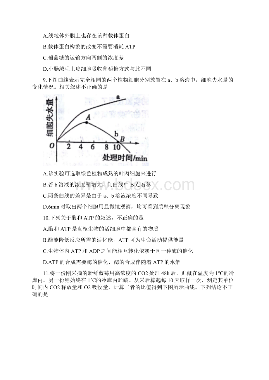 届高三生物上学期开学考试试题word版本.docx_第3页