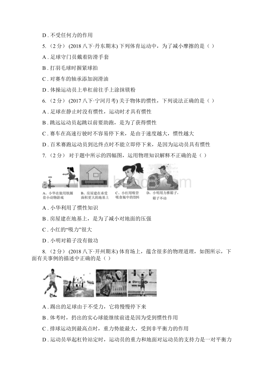 新人教版八年级下学期物理第一次月考模拟卷新版Word格式文档下载.docx_第2页