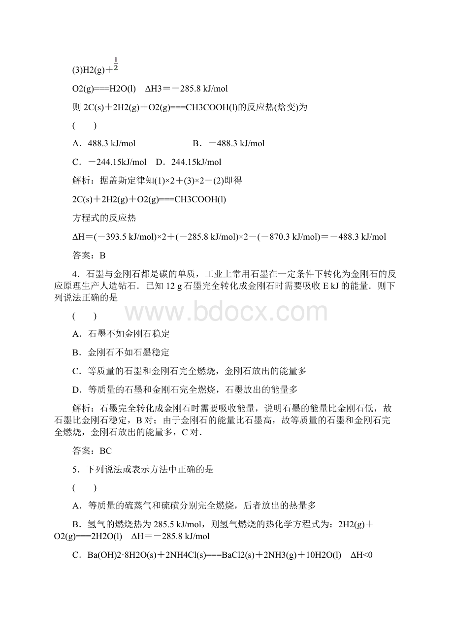 高二精选题库 化学6单元质量检测北师大版.docx_第2页