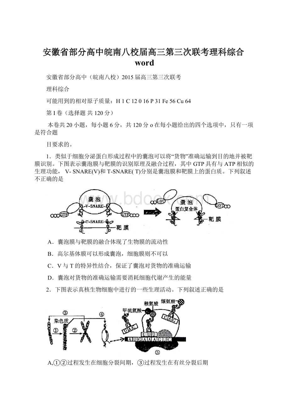 安徽省部分高中皖南八校届高三第三次联考理科综合wordWord下载.docx_第1页