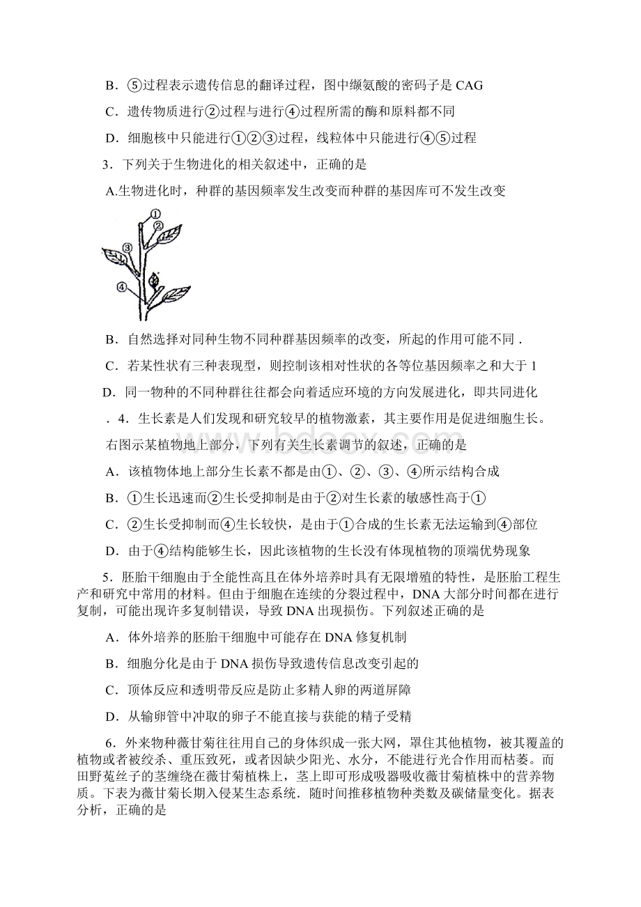 安徽省部分高中皖南八校届高三第三次联考理科综合wordWord下载.docx_第2页