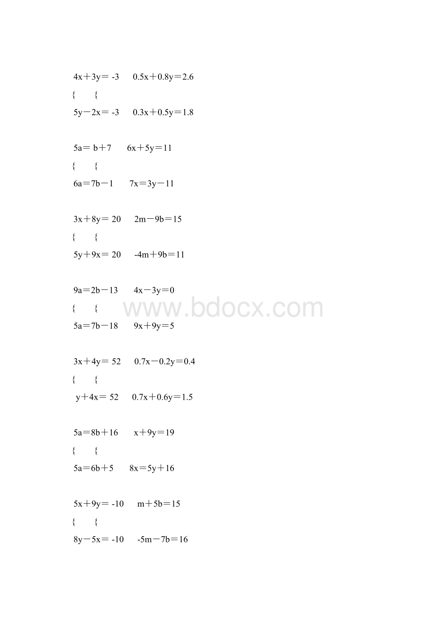 初中数学解二元一次方程组专项练习题 78.docx_第2页