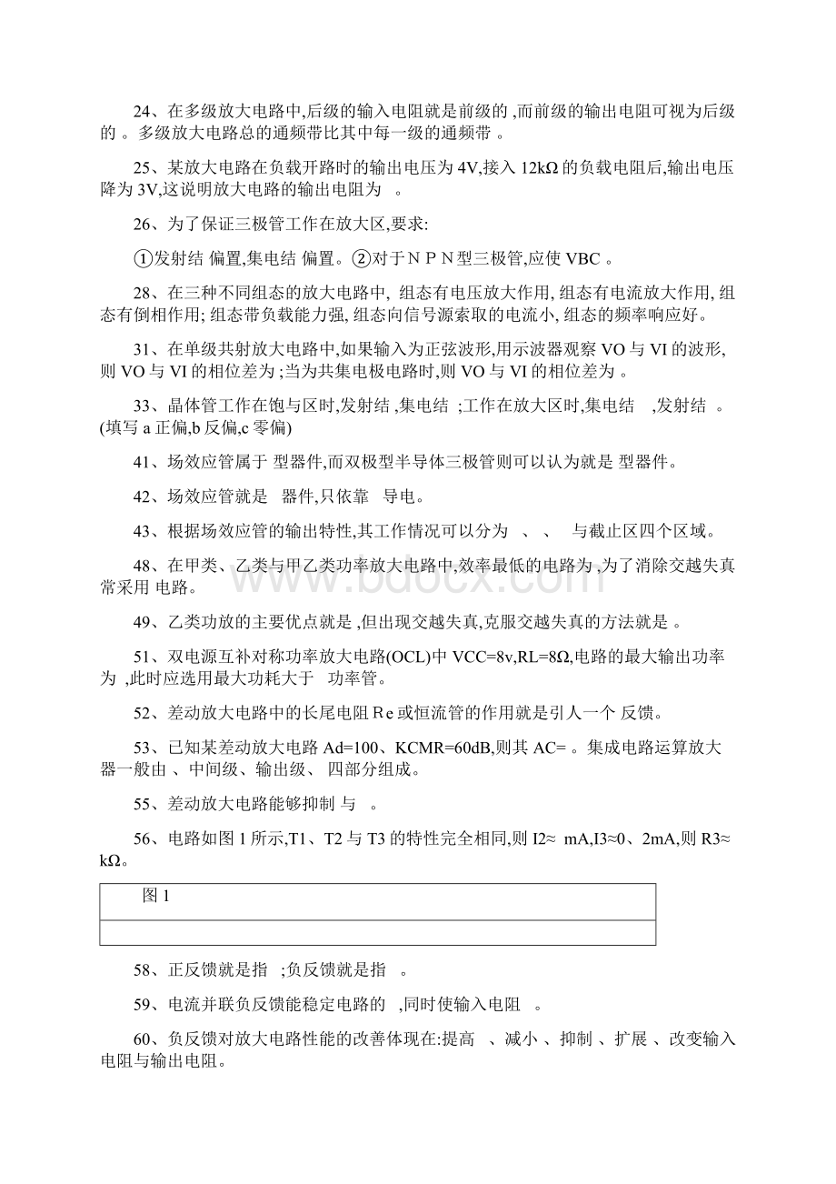 模拟电子技术基础期末复习题.docx_第2页