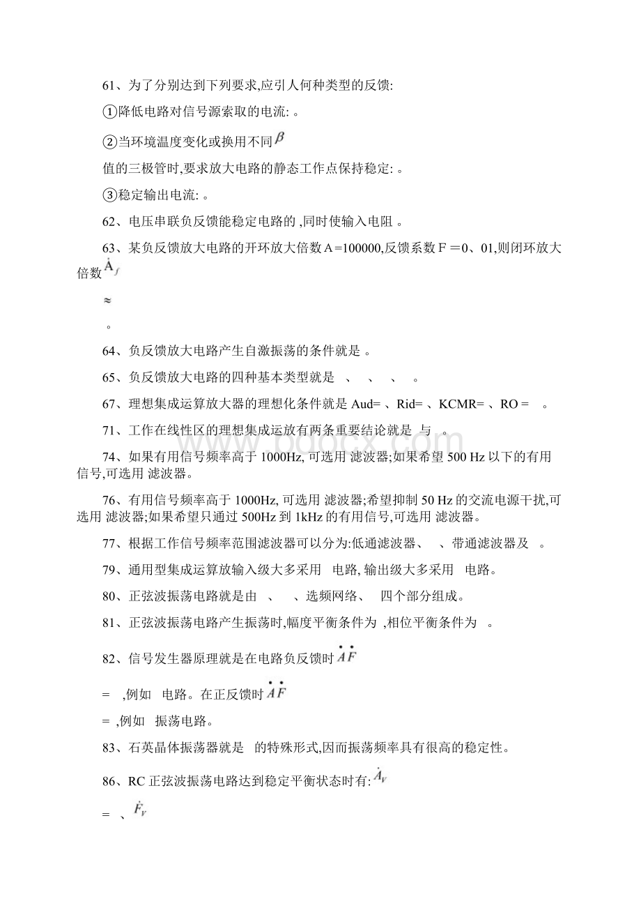 模拟电子技术基础期末复习题.docx_第3页