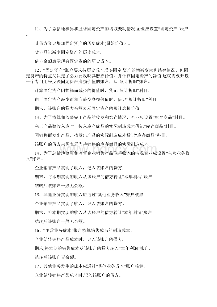 会计中各账户名称及借贷方向.docx_第3页