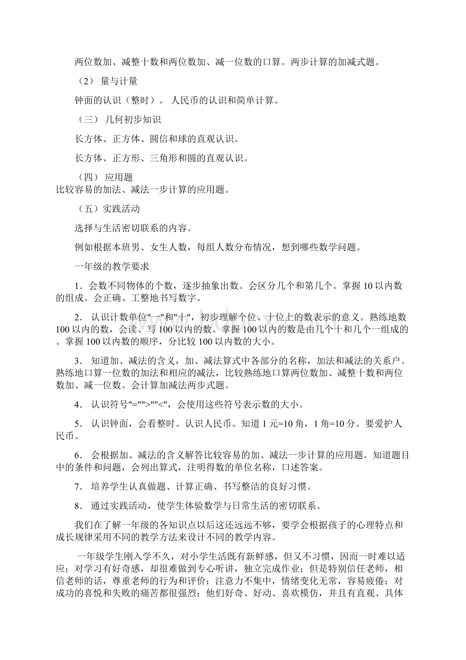 教师培训小学数学知识体系的解读及运用.docx_第2页