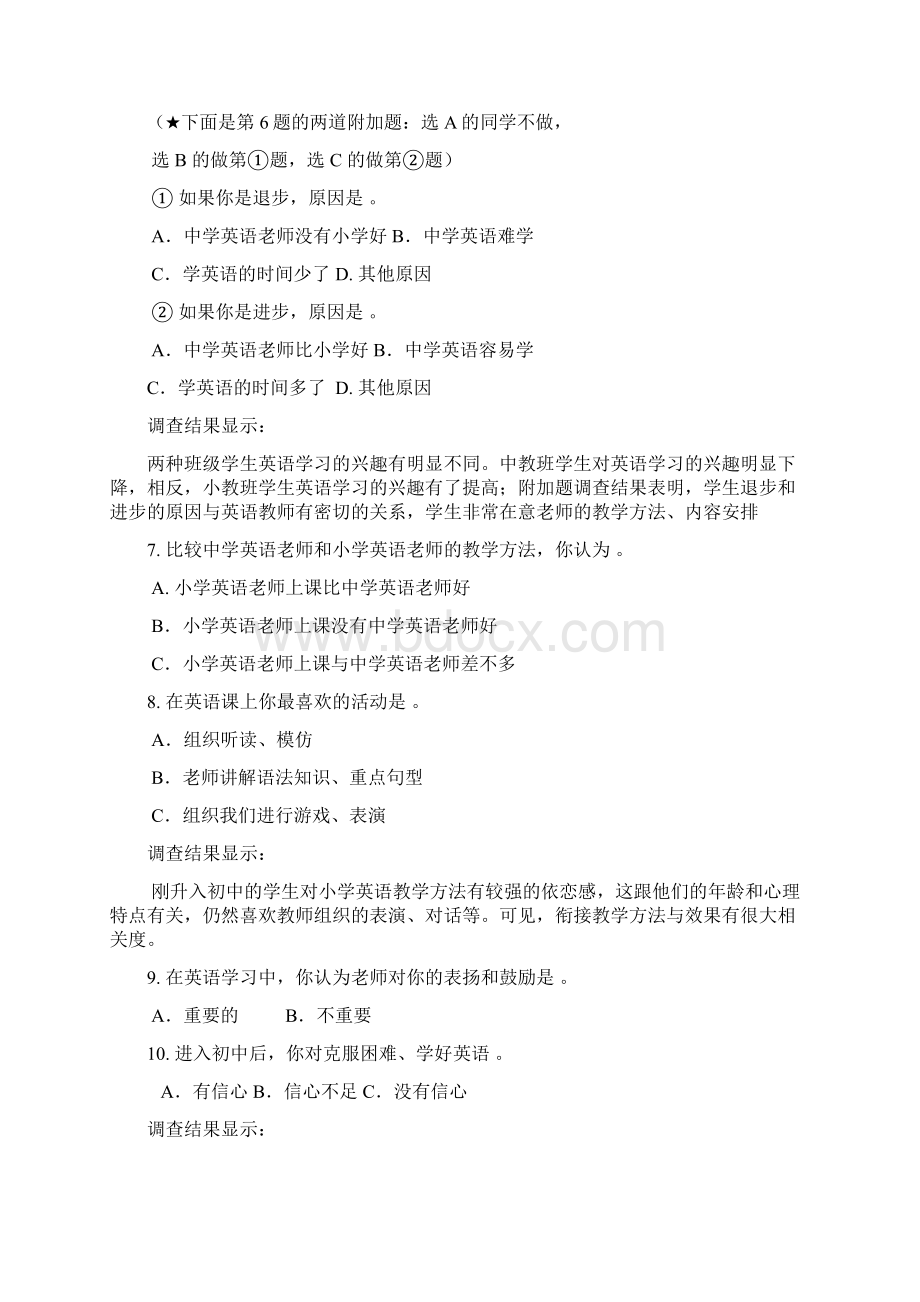 完整版中小学英语专题讲座稿件已修改.docx_第3页