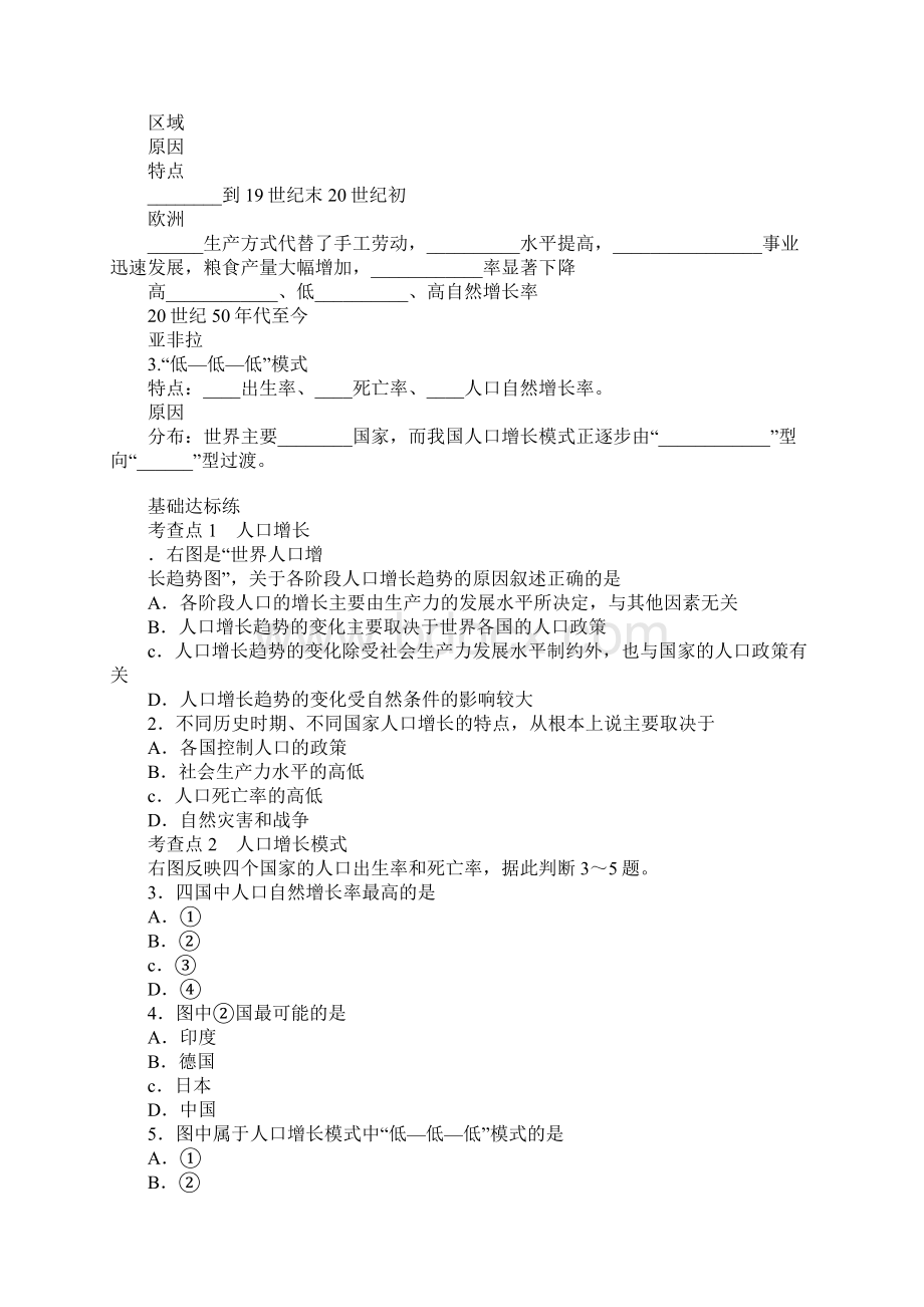 学习实践11 人口增长模式 学案湘教版必修2Word格式文档下载.docx_第2页