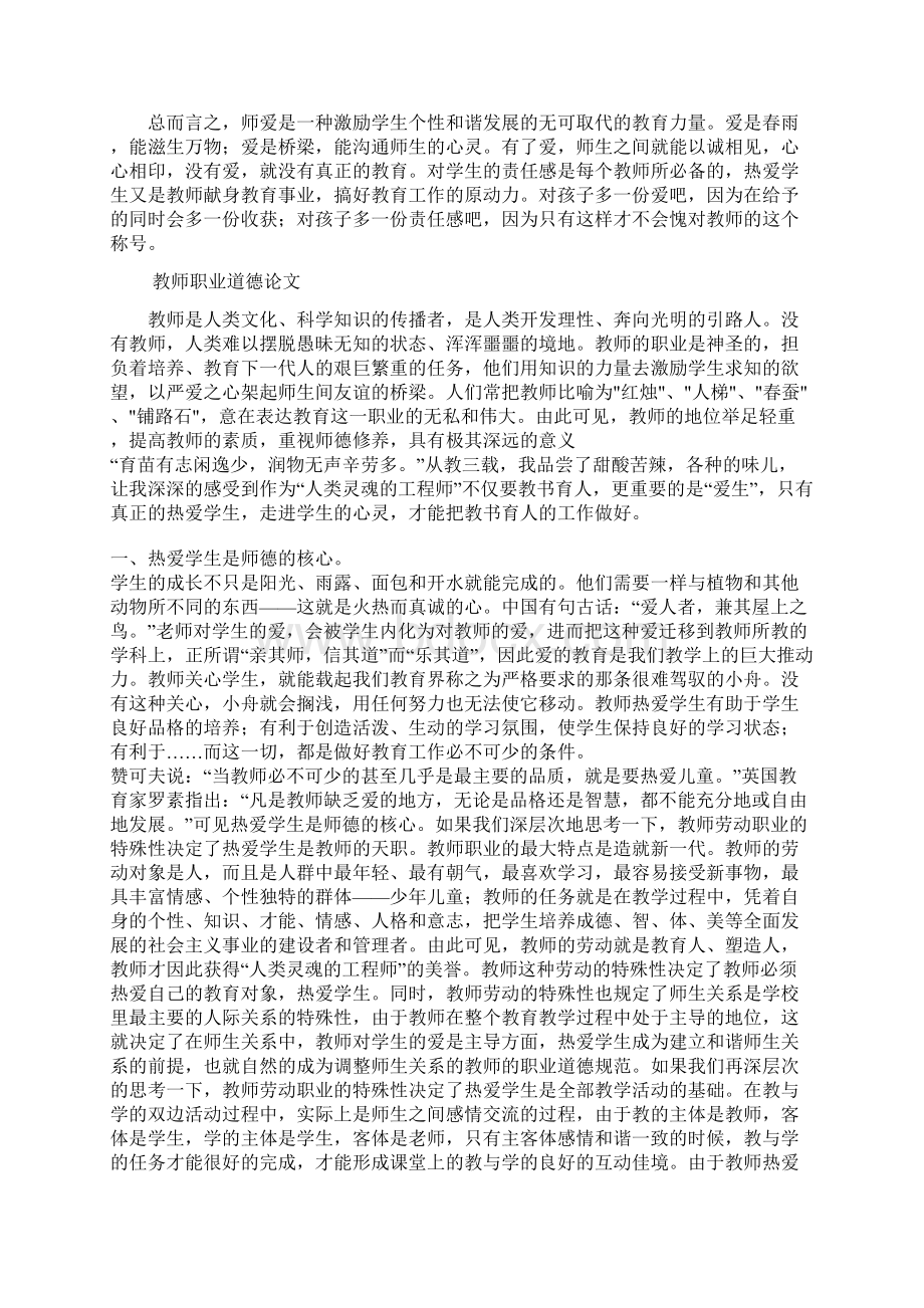 师德论文爱与责任文档格式.docx_第3页