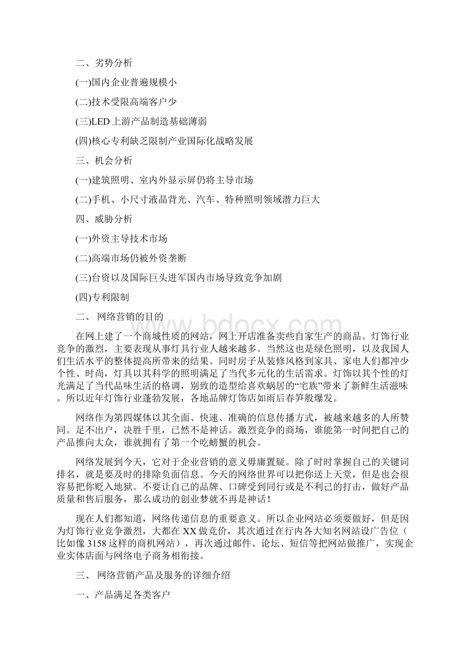 网络营销策划.docx_第2页