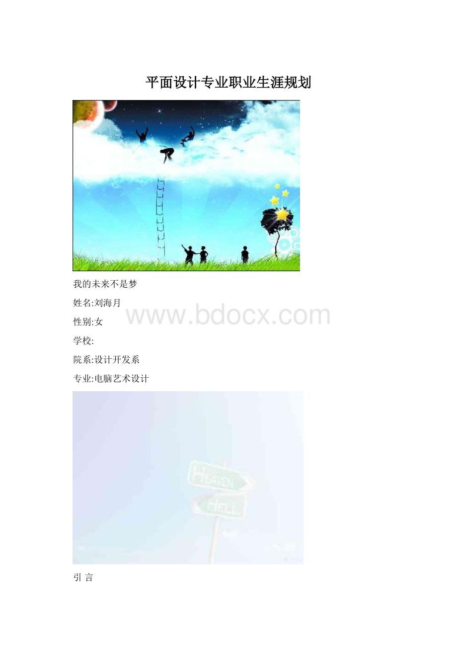 平面设计专业职业生涯规划.docx