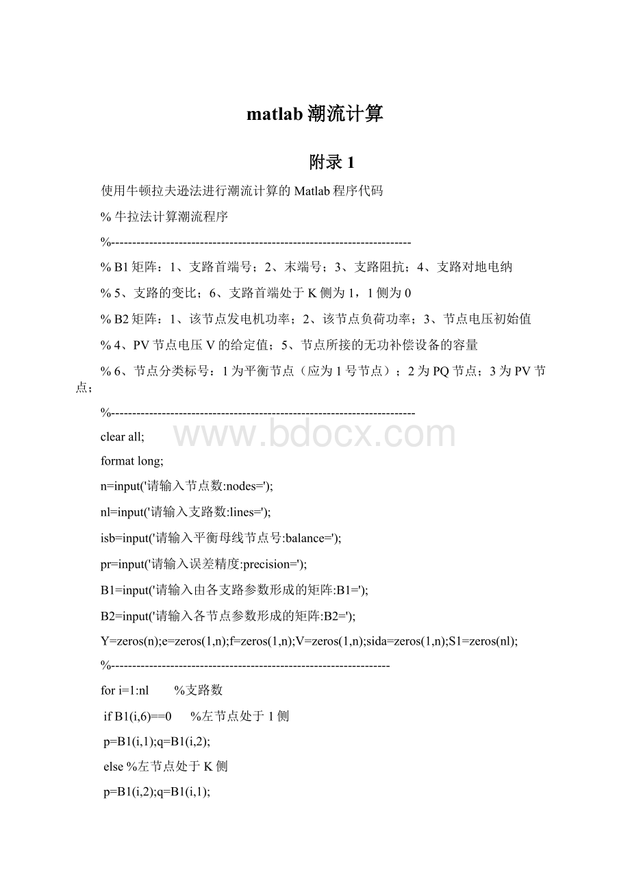 matlab潮流计算Word文件下载.docx