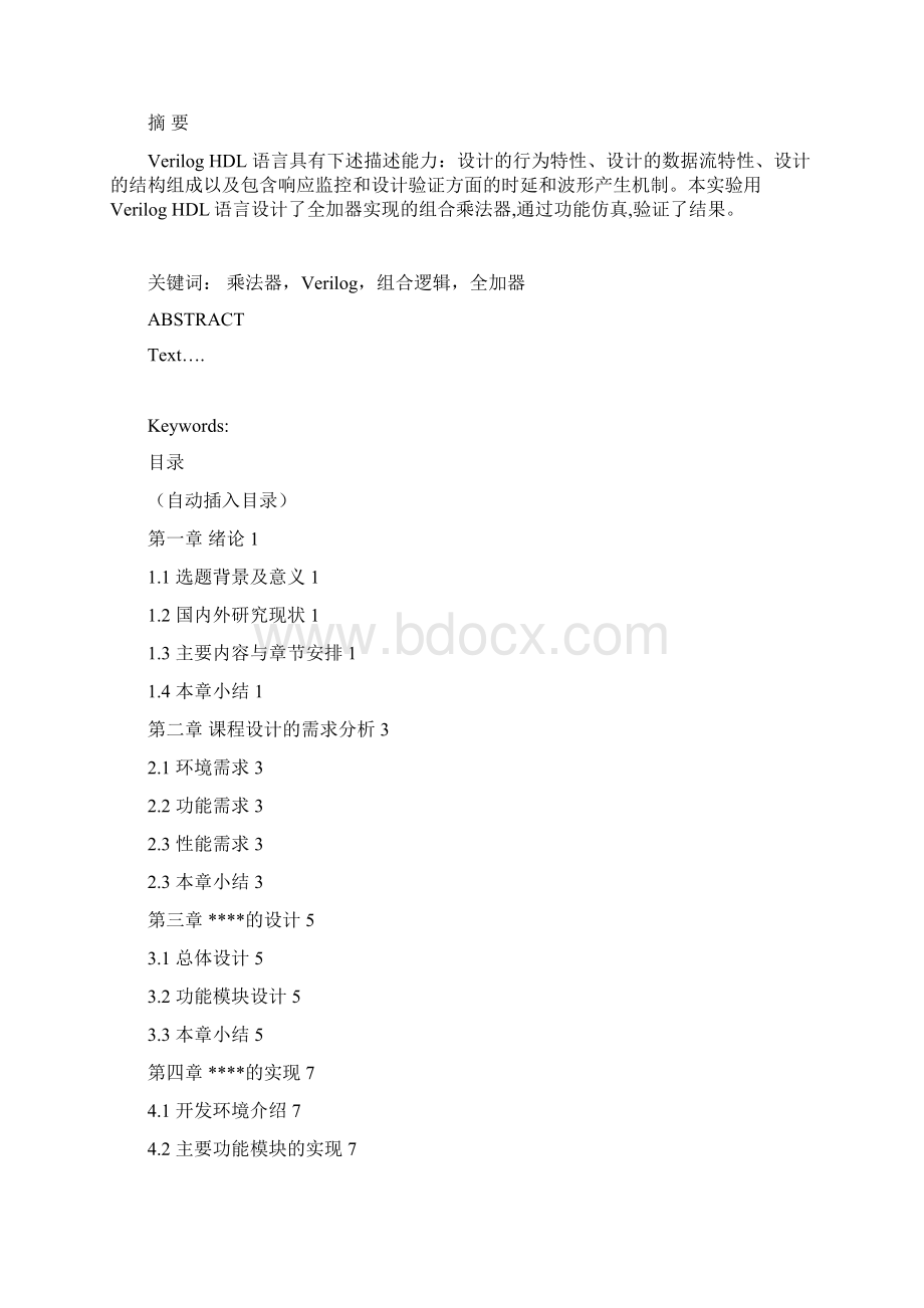 16位定点数原码一位乘法器的设计与实现课程设计报告.docx_第2页