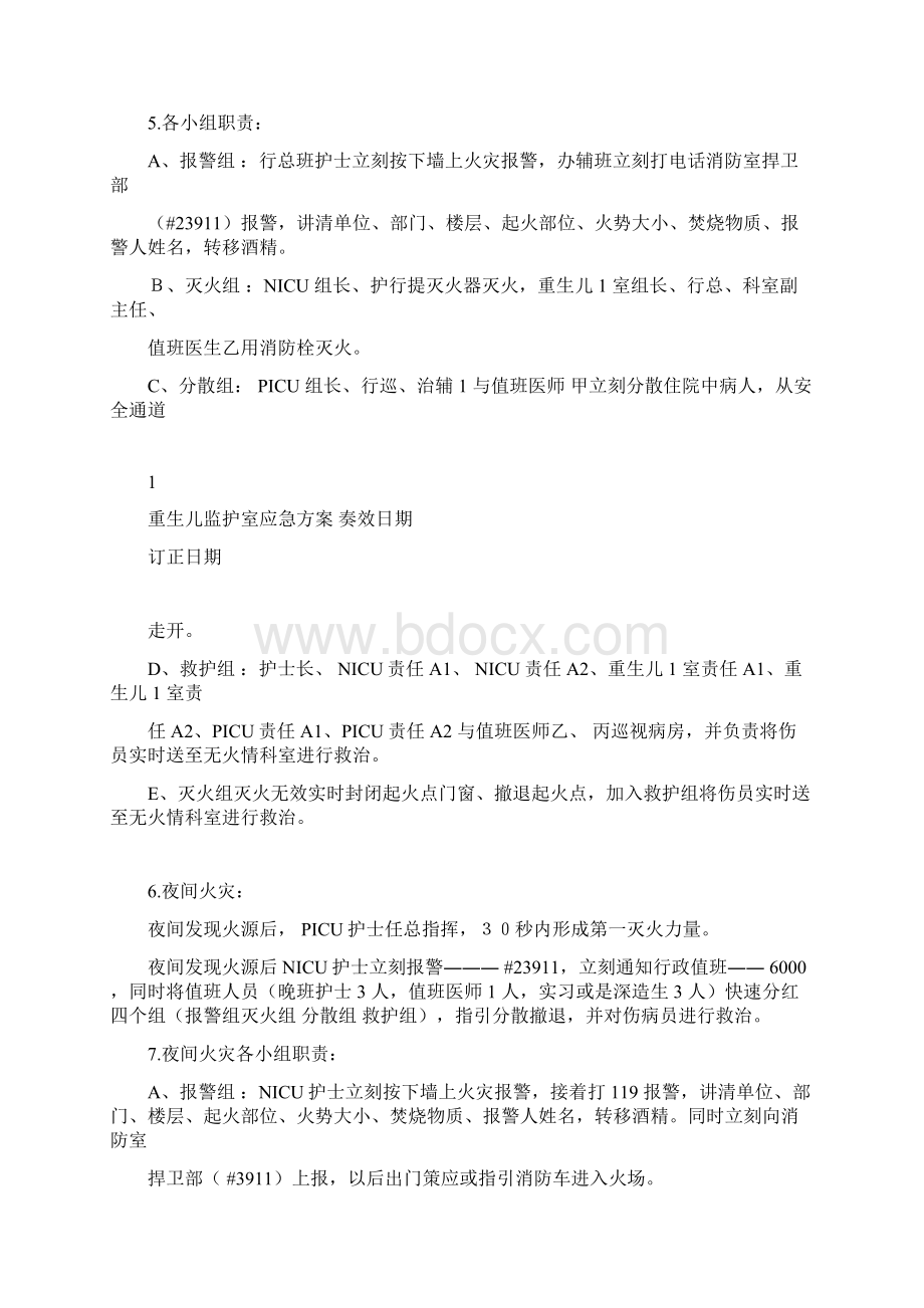 新生儿监护室应急预案题库.docx_第2页