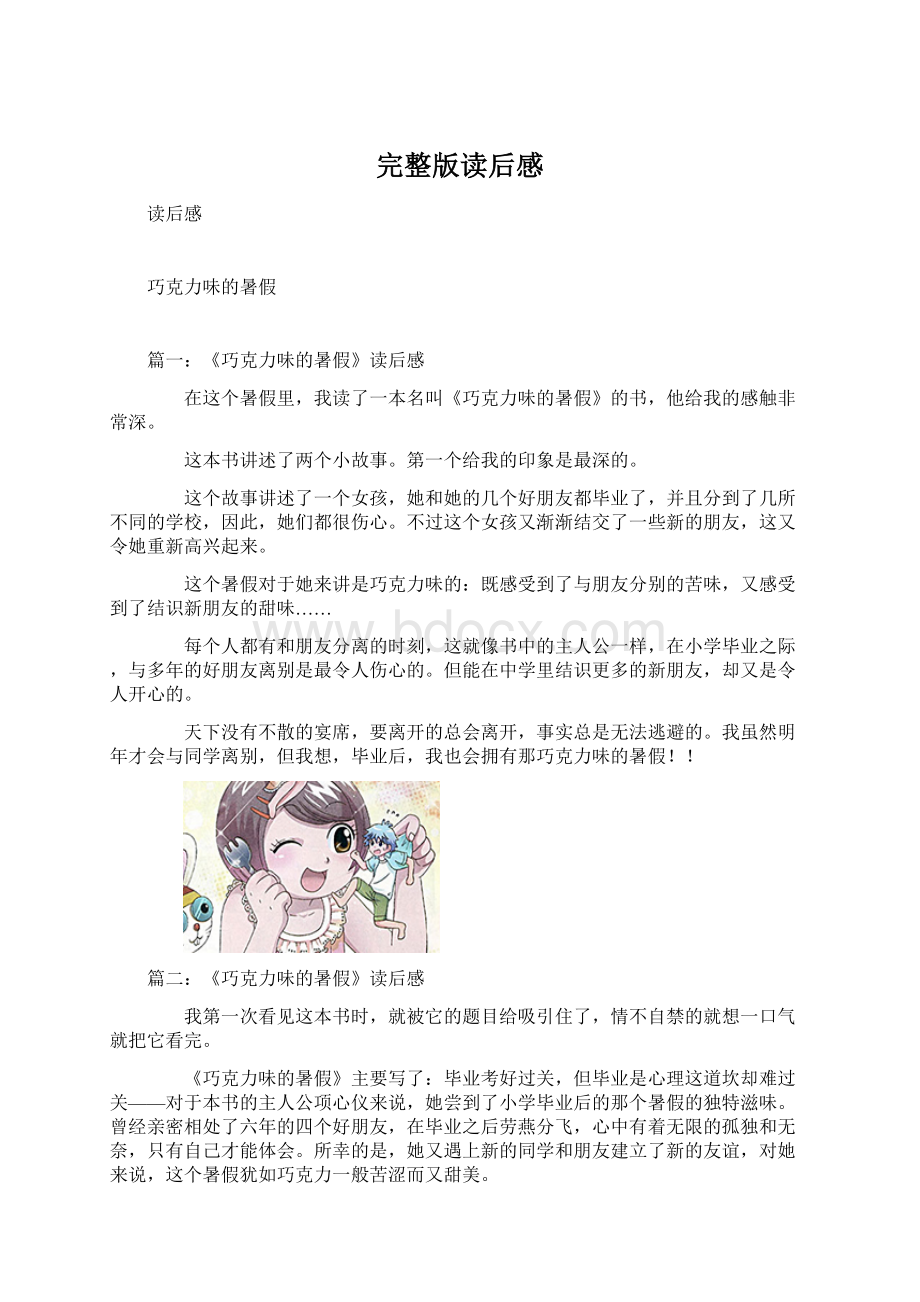 完整版读后感Word格式文档下载.docx_第1页