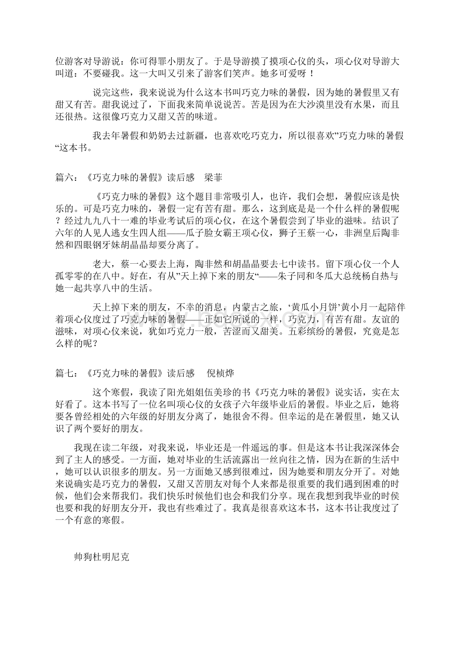 完整版读后感Word格式文档下载.docx_第3页