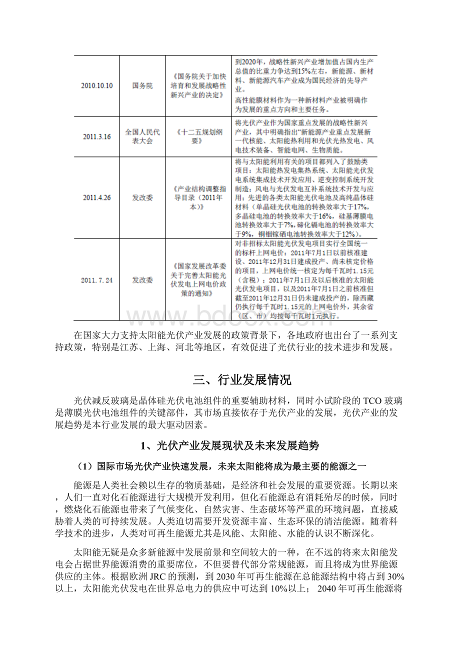 光伏玻璃减反膜行业分析报告Word下载.docx_第3页