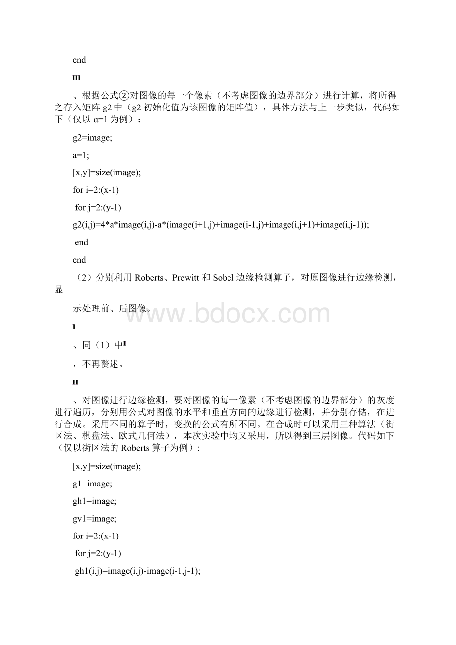 数字图像处理实验报告图像边缘检测.docx_第3页