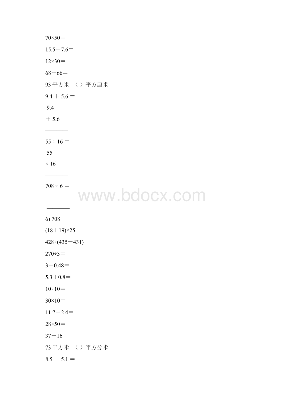 新编小学三年级数学下册口算笔算天天练98.docx_第2页