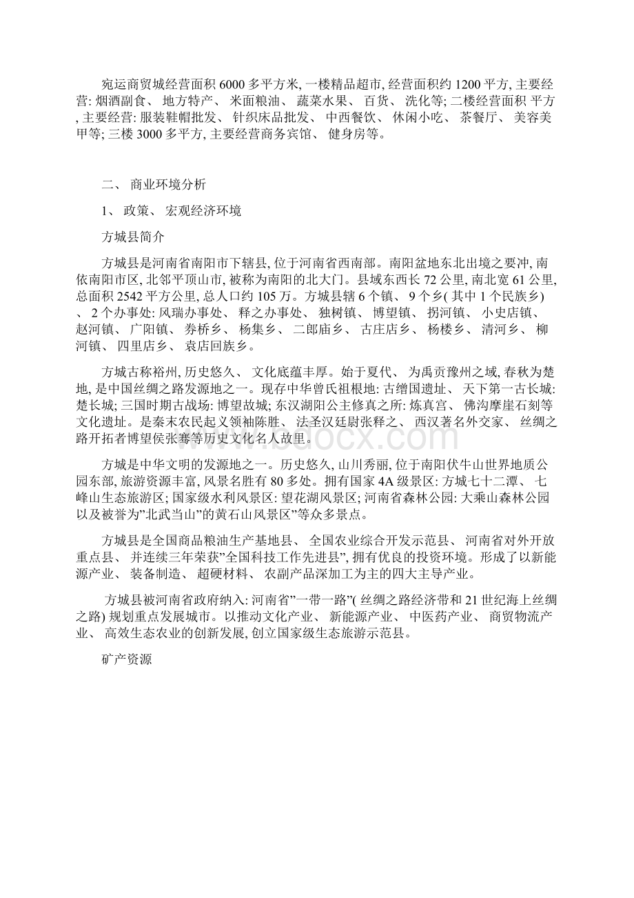 商超招商策划方案样本.docx_第2页