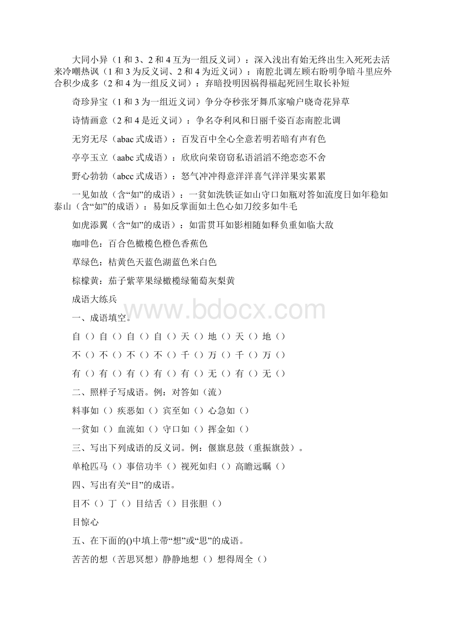 形容声势浩大的成语0Word格式文档下载.docx_第2页