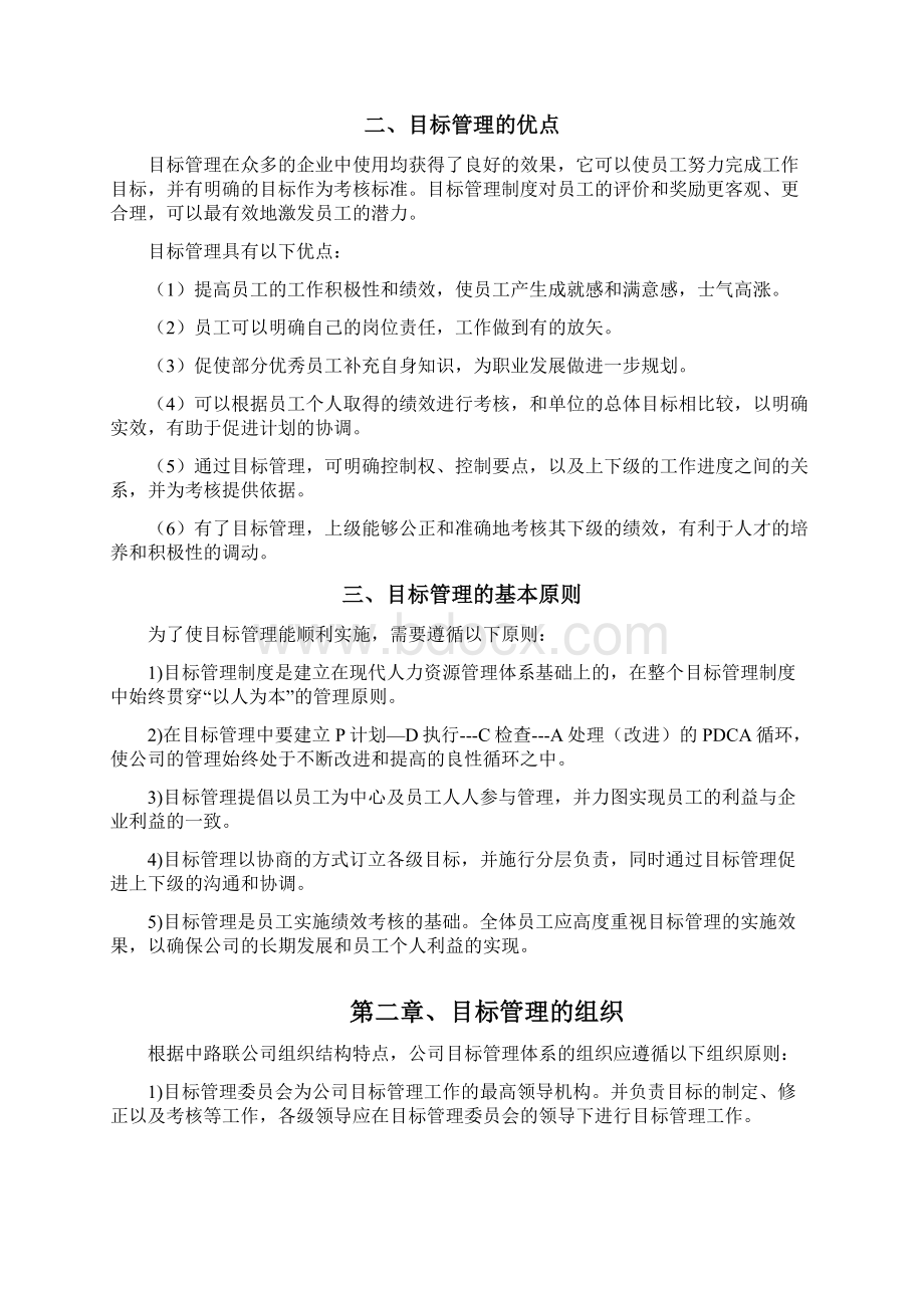 目标管理与绩效考核体系Word格式文档下载.docx_第2页