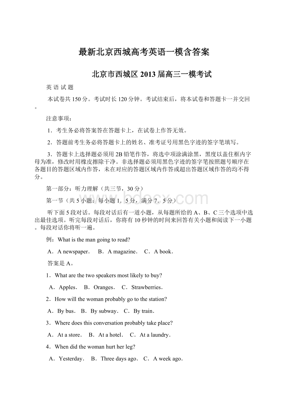 最新北京西城高考英语一模含答案.docx_第1页