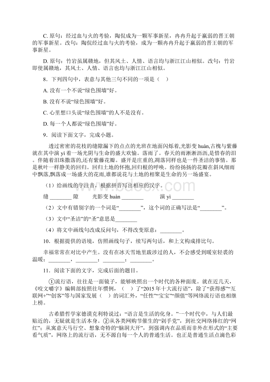 完整版句式变换练习题及解析.docx_第3页