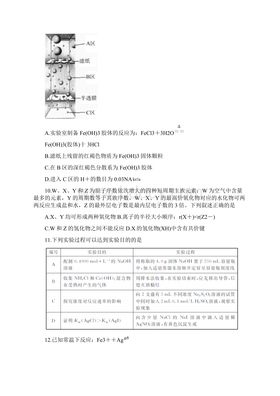 四川省眉山市届高三第三次诊断性考试 化学 Word版含答案.docx_第2页