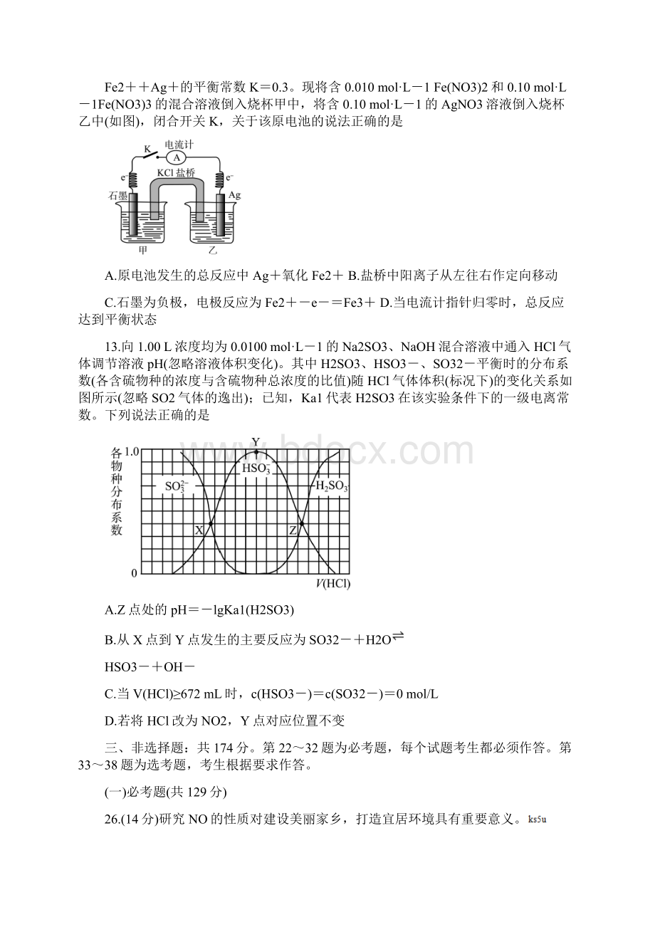 四川省眉山市届高三第三次诊断性考试 化学 Word版含答案.docx_第3页