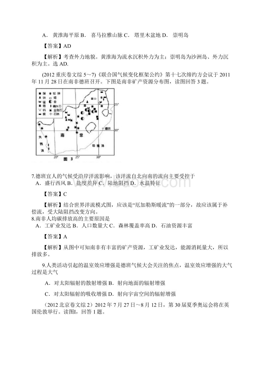 31高考地理真题汇编专题31选修二海洋地理.docx_第3页