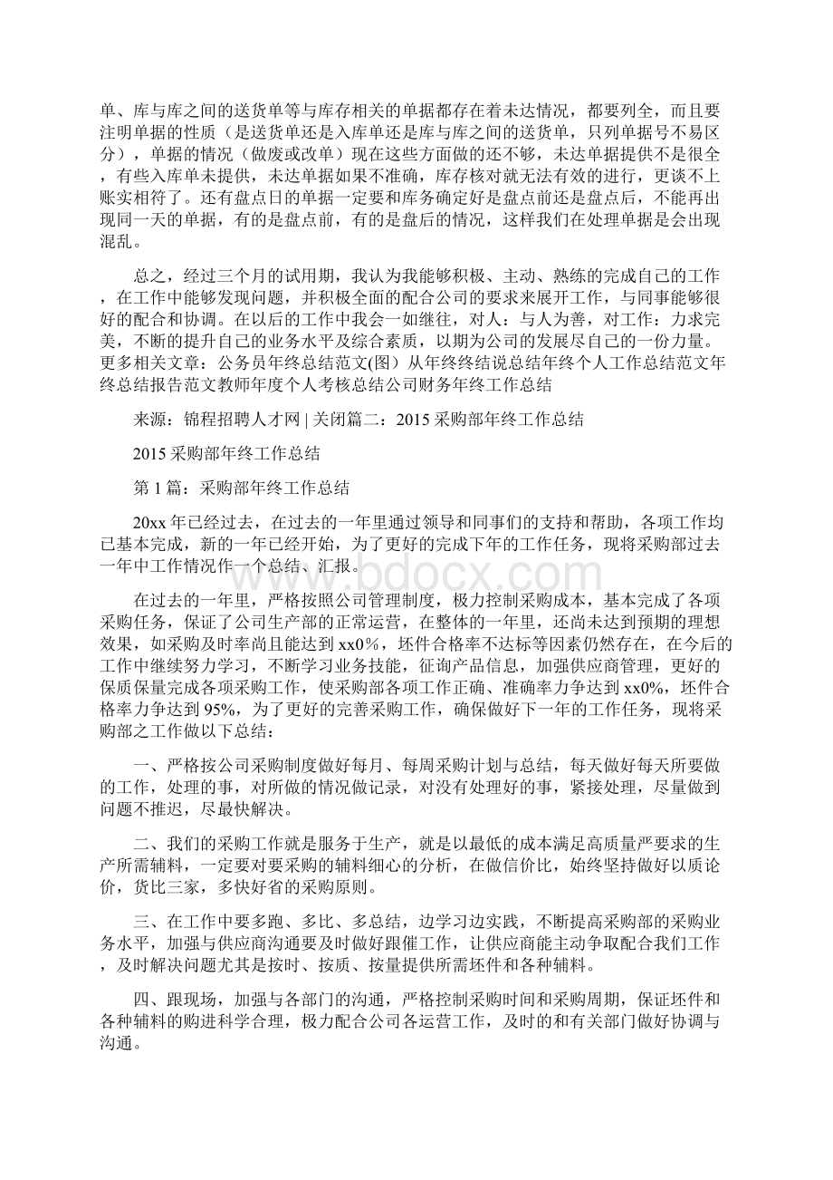 采购部年终工作总结PPTWord文档下载推荐.docx_第2页