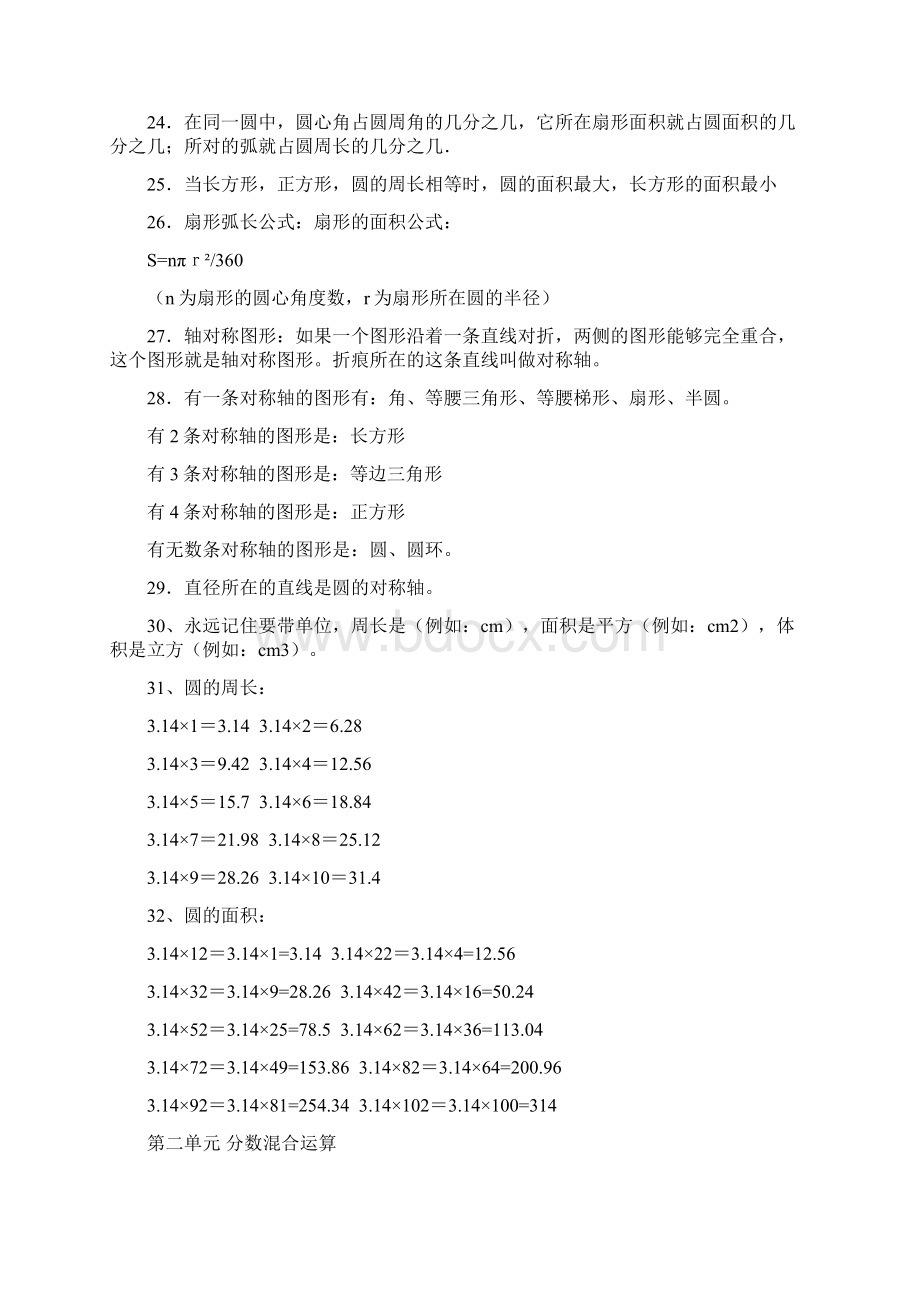 最新北师大版六年级数学上册知识点汇总完美版Word文件下载.docx_第3页