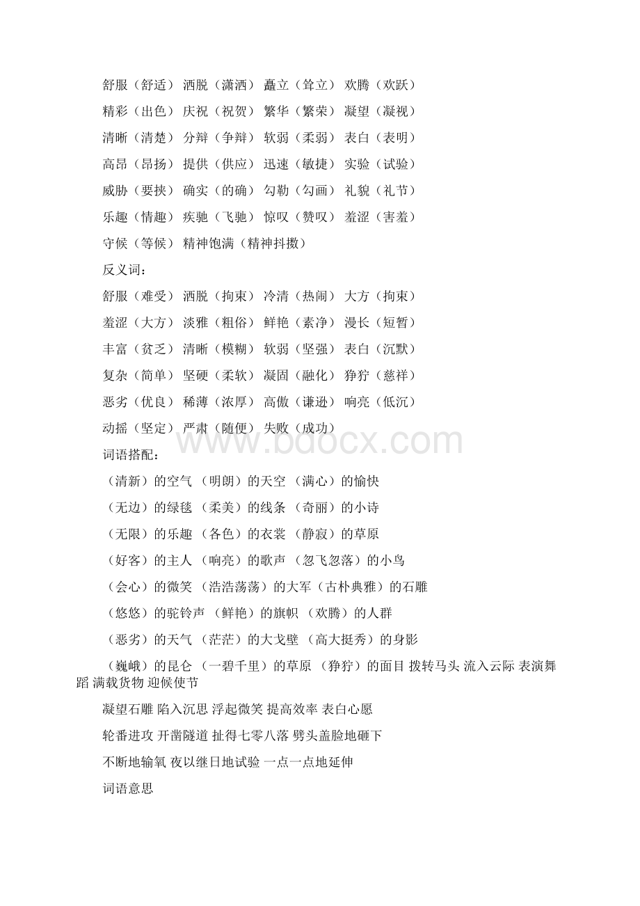 五年级下册词语期末总复习资料人教版.docx_第2页