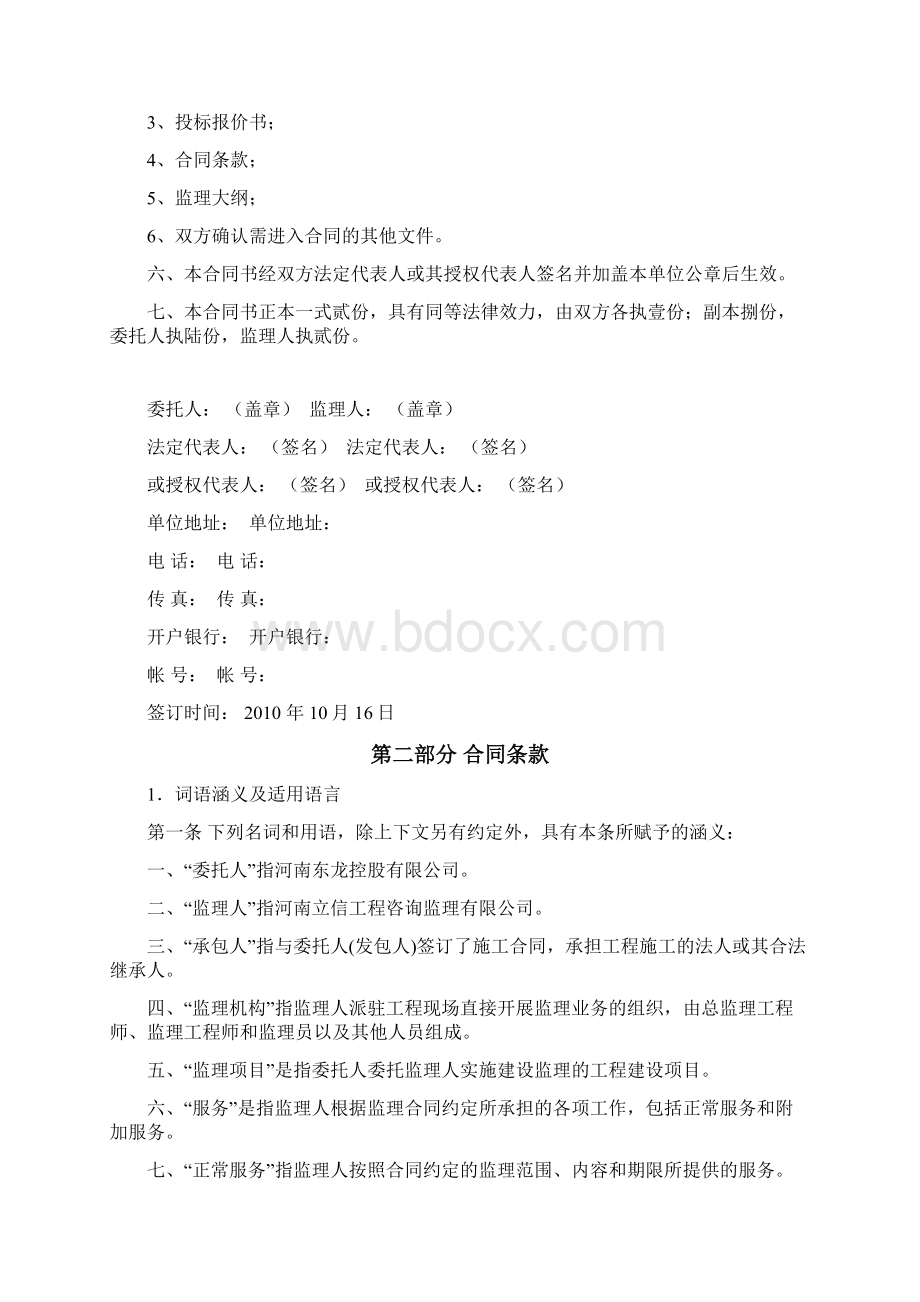 一标监理合同最终签订版Word下载.docx_第3页