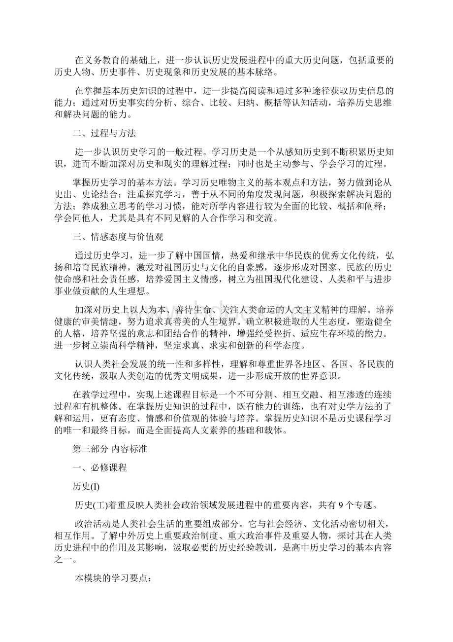 高中历史课标Word文件下载.docx_第3页