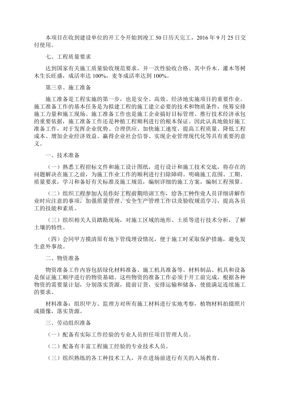 停车场及绿化施工方案Word格式.docx_第2页