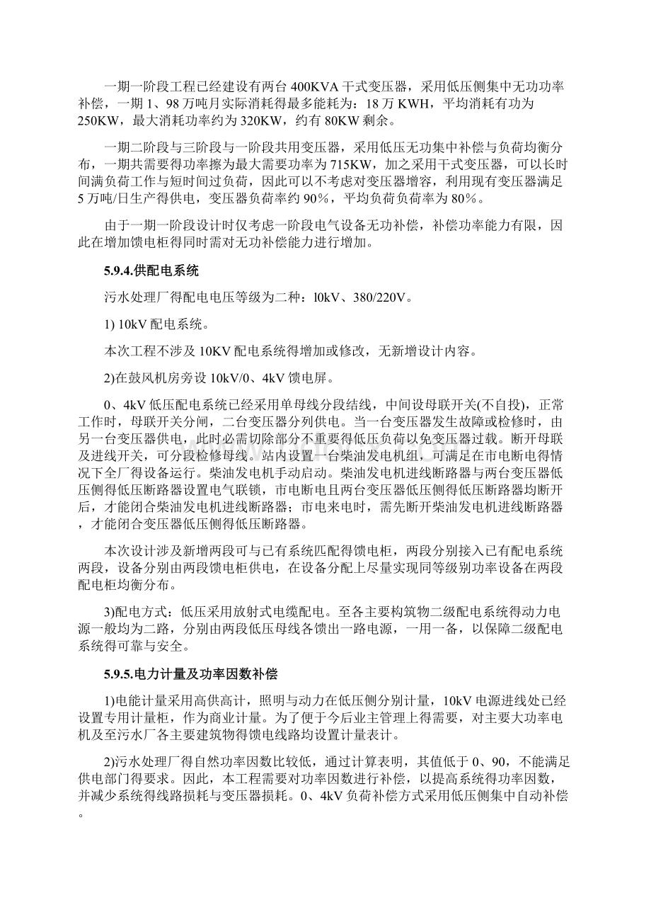 污水处理厂电气设计方案Word文档格式.docx_第3页