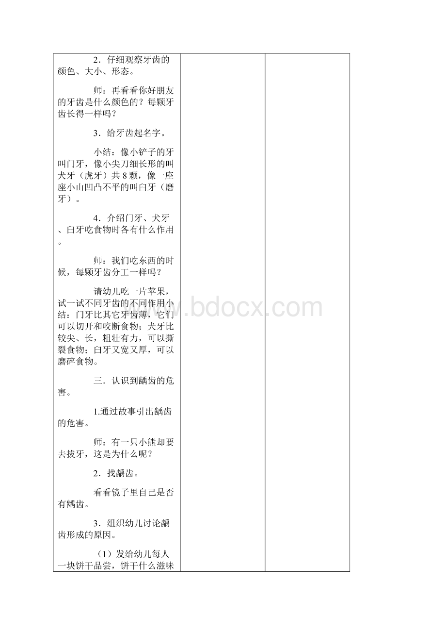 培智学生送教下乡教案Word格式文档下载.docx_第2页