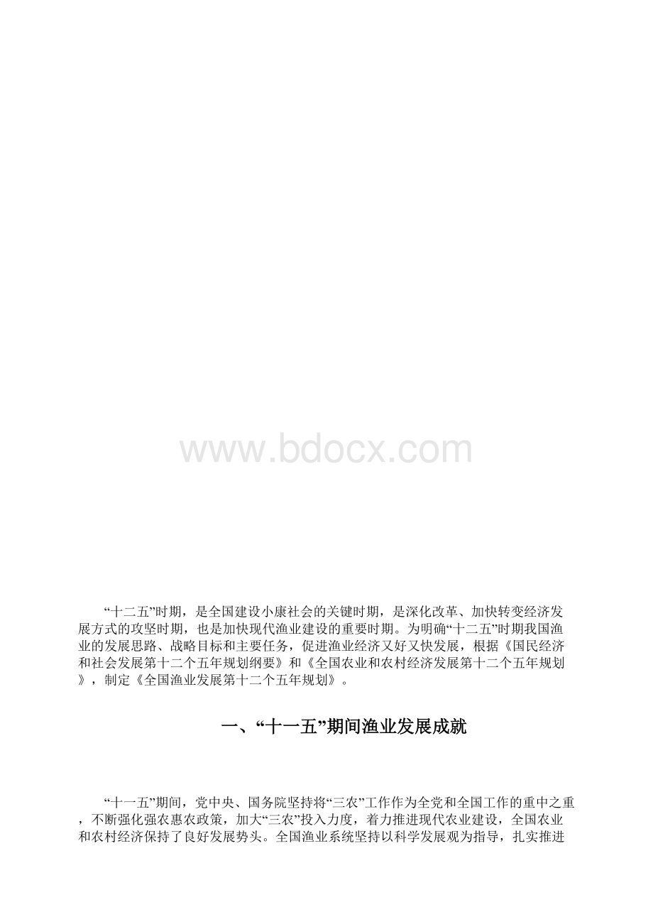 全国渔业发展十二五规划.docx_第2页