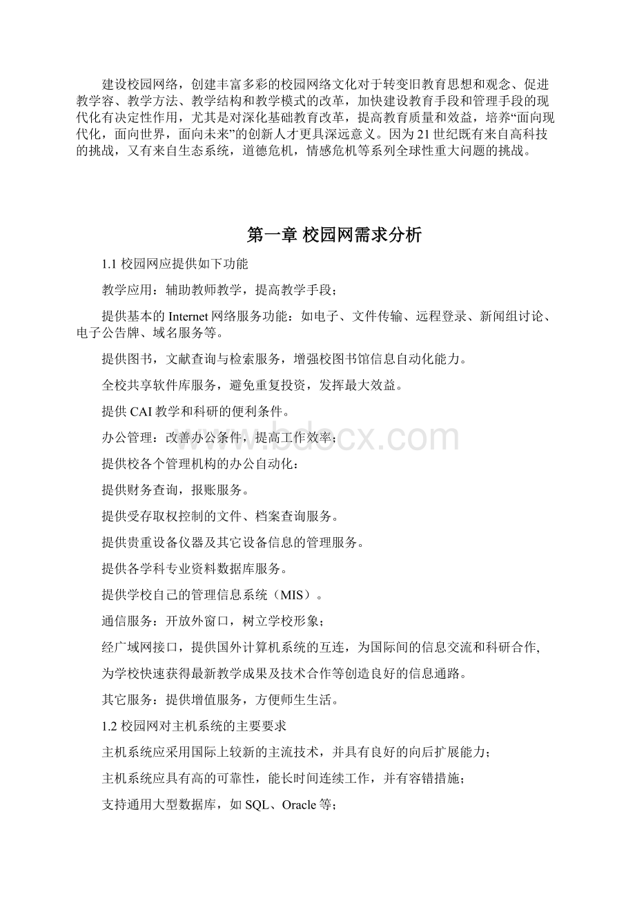 校园网规划与设计毕业论文设计Word文件下载.docx_第3页