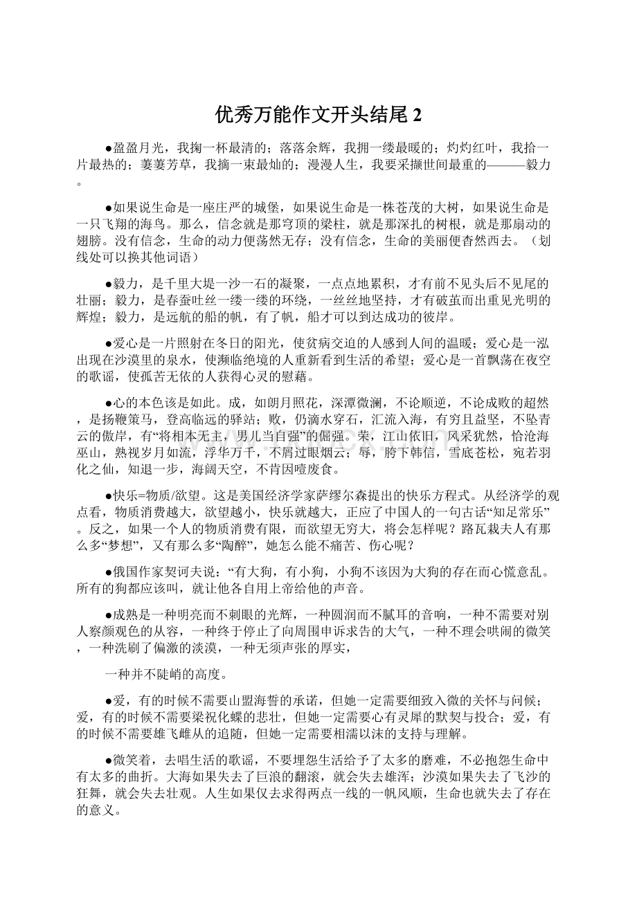 优秀万能作文开头结尾 2.docx_第1页