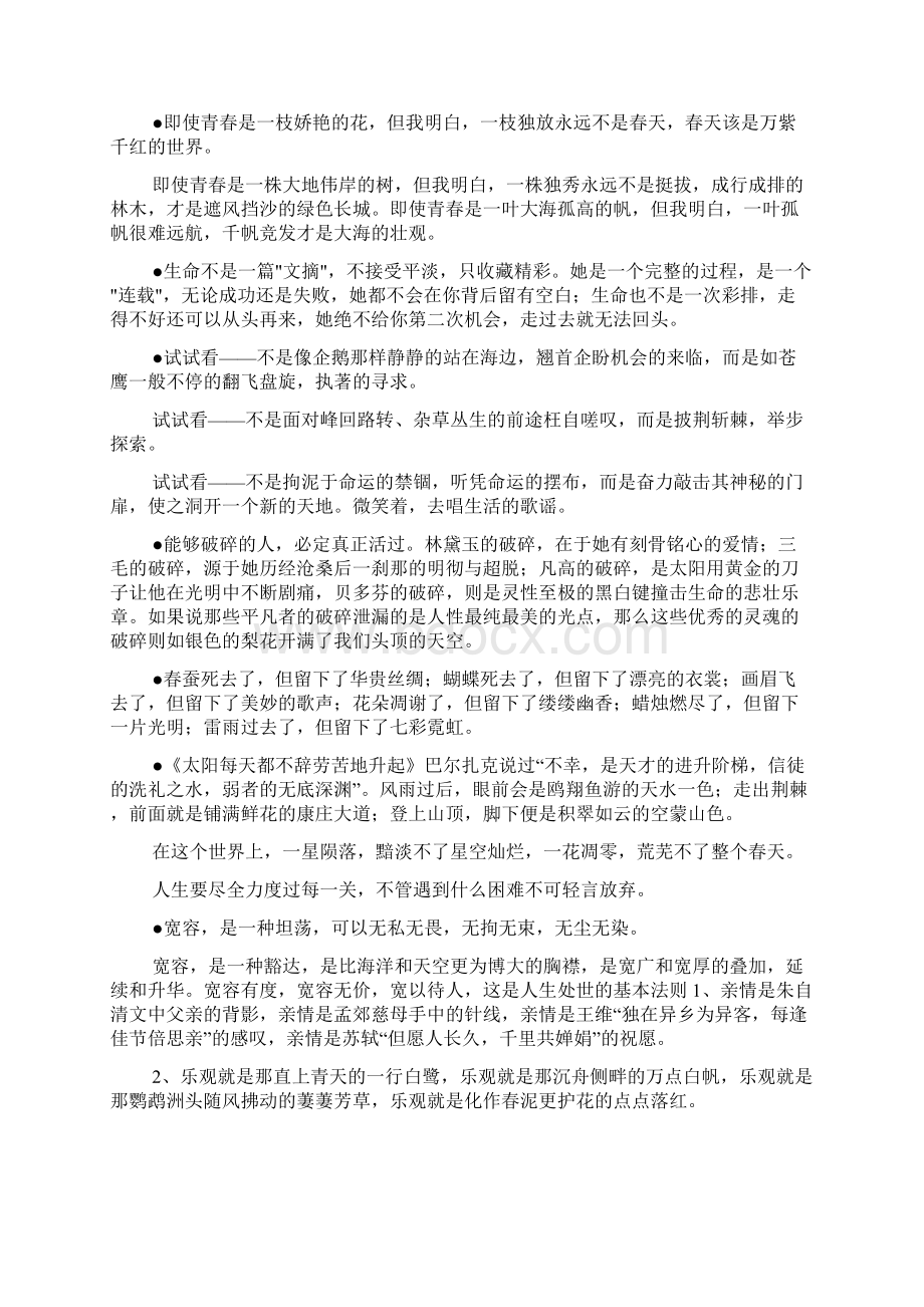 优秀万能作文开头结尾 2.docx_第2页