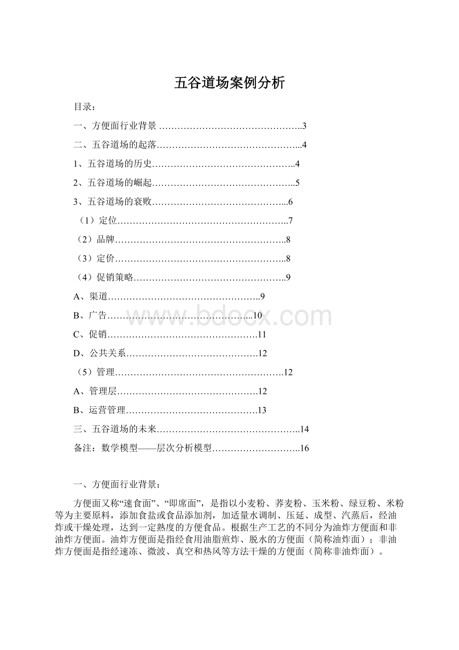 五谷道场案例分析Word格式文档下载.docx