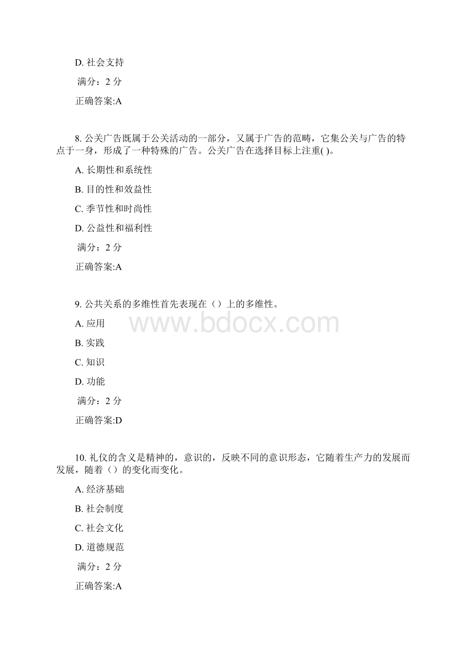 福师《现代公共关系学》在线作业一Word文件下载.docx_第3页