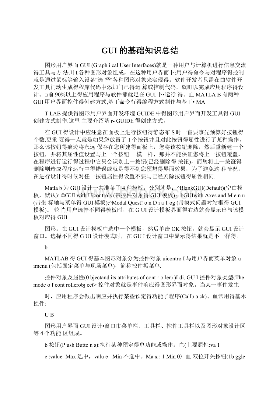 GUI的基础知识总结.docx_第1页