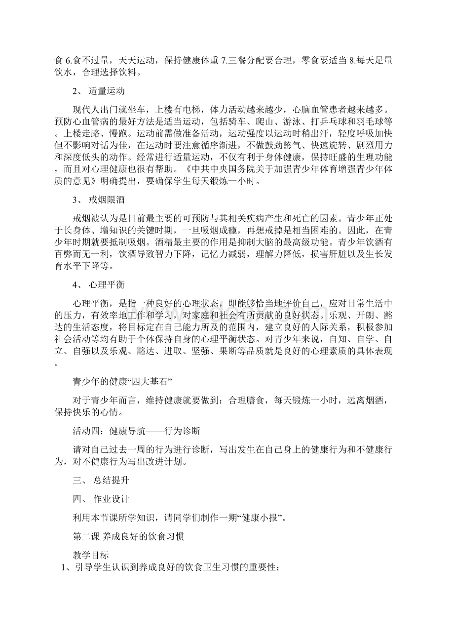 五年级健康教育教案.docx_第3页