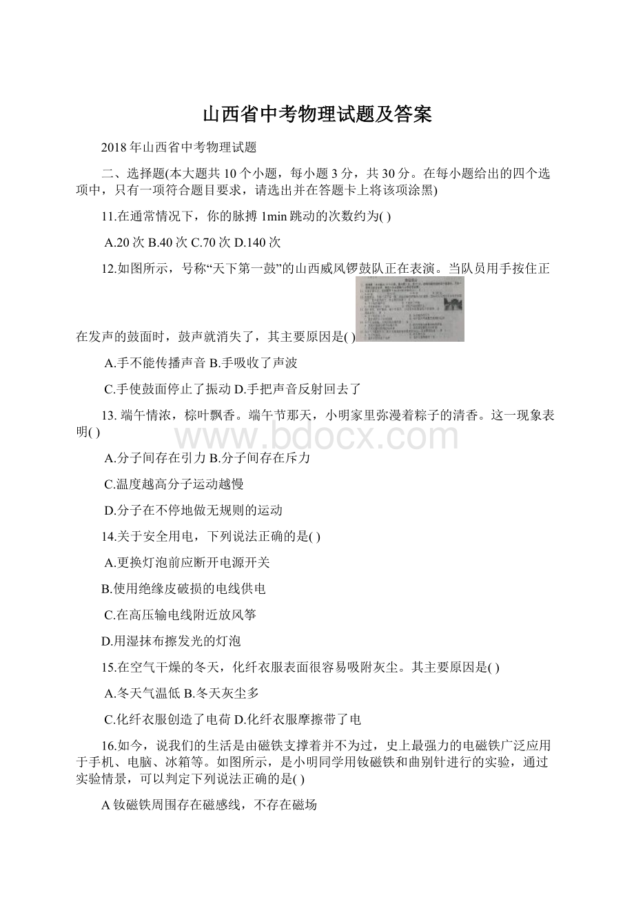 山西省中考物理试题及答案Word格式文档下载.docx